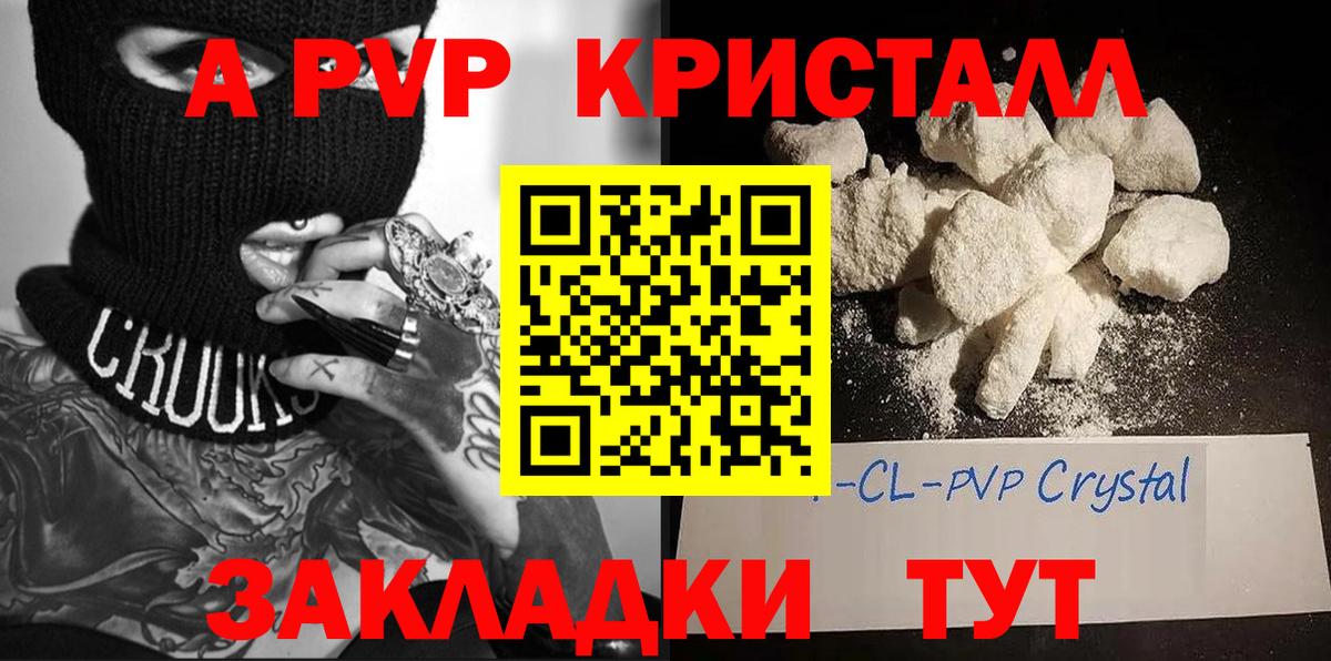 A-PVP кристаллы  Вход с VPN  А ПВП  Киров  Альфа ПВП VHQ  Альфа ПВП Crystall 