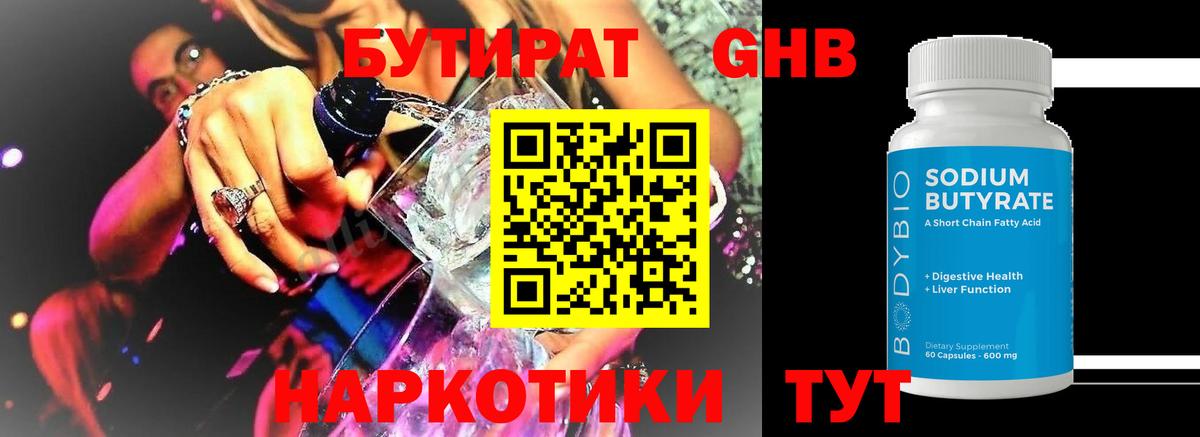 Бутират Butirat Киров