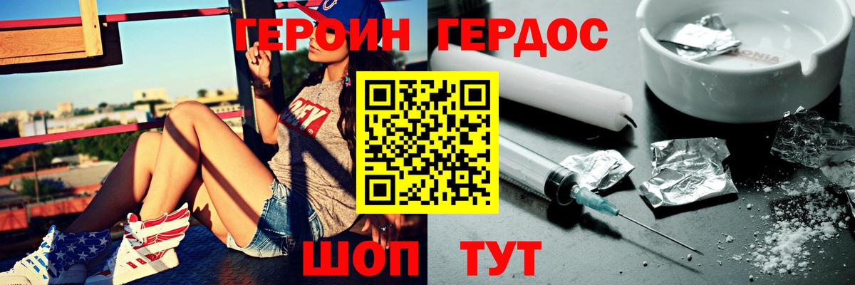 ГЕРОИН герыч Киров