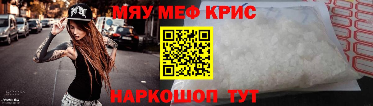 Меф кристаллы  МЕФ  сколько стоит  Вход с VPN  Меф мяу мяу  Киров 
