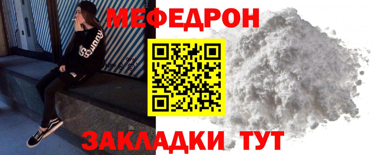 Мефедрон кристаллы Киров
