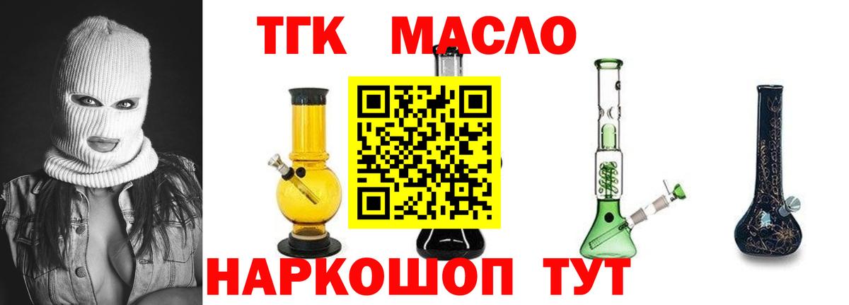 Дистиллят ТГК THC oil Киров